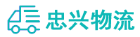 中山到美溪区物流公司